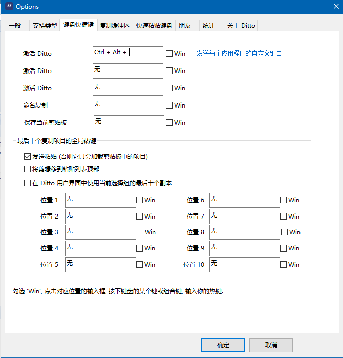 Ditto 软件界面截图